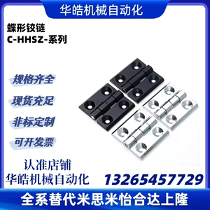 C-HHSZ40 /50/60 C-HHSZD C-HHSZB不锈钢铸造蝶形铰链锌合金合页