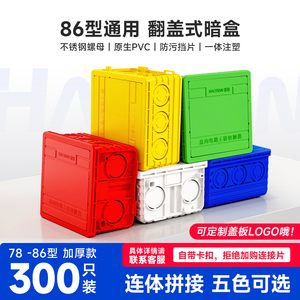 豪田 300只加厚86型号五色通用暗盒开关插座接线盒底盒多个可拼接