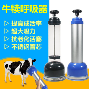 犊牛呼吸器牛犊子吸痰机羊水机新生牛犊助产器养牛用品辅助抽吸强
