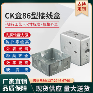 86型加厚镀锌金属拉伸一体明装线盒CK盒 40mm高分线盒 明装铁底盒