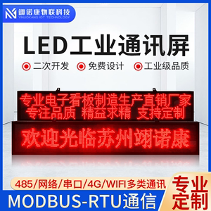 正品保证led点阵显示户外电子看板二次开发屏MODBUSRTUTcp485定制