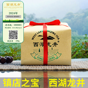 2024年新茶西湖龙井品牌绿茶杭州狮峰山梅家龙坞明前特级散装茶叶