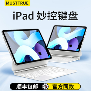 Musttrue磁吸悬浮苹果iPad妙控键盘平板电脑Air5/4键盘保护套壳10代10.9蓝牙键盘ipadpro11寸12.9一体秒触控
