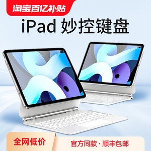 Musttrue磁吸悬浮苹果iPad妙控键盘平板电脑Air5/4键盘保护套壳10代10.9蓝牙键盘ipadpro11寸12.9一体秒触控