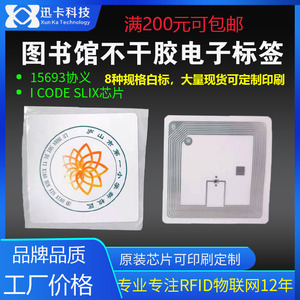图书馆RFID高频电子标签I CODE SLIX芯片15693协议图书标签可定制