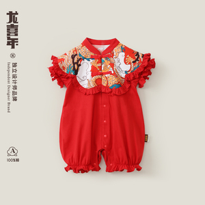 龙周岁女宝礼服男婴儿红连体中式国风抓周满月百岁宴纯棉衣服夏季