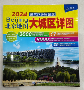 2024新版北京地图大城区详图六环完整版交通旅游防水自驾“撕不烂