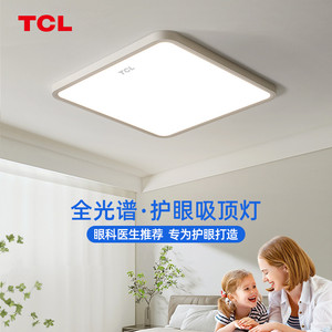 TCL全光谱护眼吸顶灯现代简约LED卧室房间阳台方形高显指健康灯具