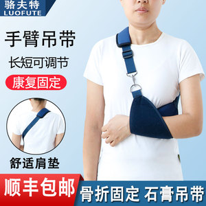 手臂骨折吊带肩肘关节脱臼康复护具成人儿童透气医用前臂固定支具