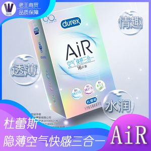 杜蕾斯超薄AIR空气快感持久避孕套三合一官方正品计生安全套16只