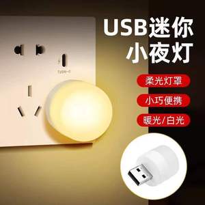 USB节能LED小夜灯宝宝喂奶暖光灯双色柔光护眼卧室床头停电应急灯