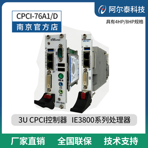 3U CPCI控制器主板单槽4HP 双槽8HP CPCI主板CPCI76A1 国产