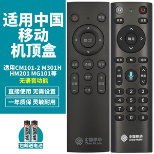 喜木适用中国移动语音遥控器魔百盒新魔百和机顶盒通用CM201-2 M301H UNT401H CM301H CM311-La CM211-1/2
