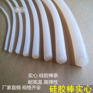 白色硅胶棒直径3-40mm实心圆棒高弹性软棒耐高温硅胶条硅胶密封条