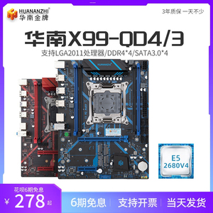 华南金牌X99-QD4主板CPU套装ddr4内存台式电脑游戏多开至强2680v4