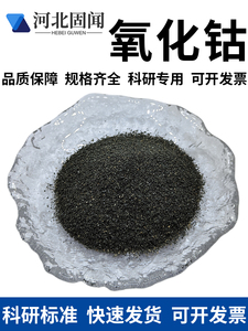 高纯氧化钴粉末纳米四氧化球形三钴陶瓷氧化钴三氧化二钴氧化亚钴