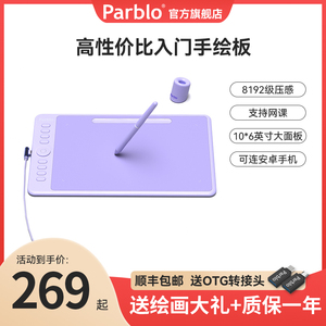 Parblo Intangbo数位板手绘板电脑绘画可连手机PS电子画板写字板