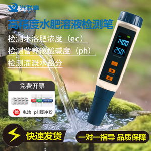 水溶肥ec值检测笔高精度营养液盐分浓度测量灌溉水酸碱度ph测试仪