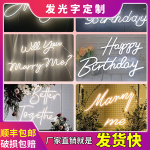 marryme求婚灯牌表白婚礼派对LOGO生日快乐led霓虹灯发光字定制