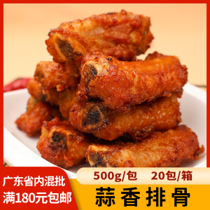 好味村蒜香骨500g猪肋排骨饭店预制菜半成品商用冷冻食材空气炸锅