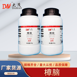 天津大茂 樟脑 DL-樟脑 分析纯AR250g/瓶 化学试剂