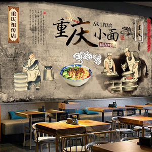 中式传统怀旧复古手绘美食壁纸重庆小面河南烩面壁画面馆餐厅墙纸