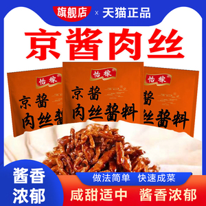 京酱肉丝专用酱调料理包家用爆炒酱炒菜北京烤鸭鱼香肉丝酱料包