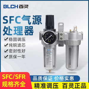 BLCH百灵气动过滤器调压SFR200油水分离器SFC200/300/400气源处理