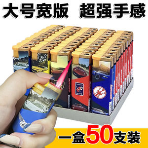 【宽版大号】50支盒装打火机防风耐用可充气一次性超市便利店国潮