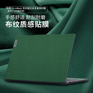 联想ThinkBook16p贴膜14+2024款保护膜15p贴纸13x笔记本Plus17外壳14sYOGA电脑X1Nano全套E15布纹ZTP15v英寸