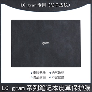 LG gram2023款笔记本保护膜14/16/17英寸电脑外壳贴纸轻薄本键盘屏幕膜全套16Z90QC贴膜透明SuperSlim皮革215