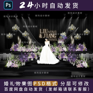 水晶弧度舞台水晶灯吊顶紫色花艺满天星小众婚礼设计效果图psd源