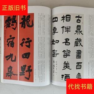 《中国书法》杂志-现状与理想·乌海论坛专题上,“现状