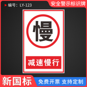 减速慢行标识牌警示牌 提示标牌 慢 字标识牌 工厂车间厂区园区减速行驶标志牌铝板反光膜警示标识牌贴纸定制