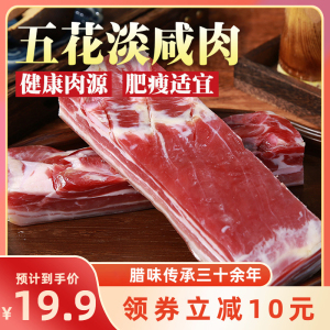 金华火腿咸肉五花肉腌肉风干咸肉腌笃鲜食材上海南风肉咸猪肉农家