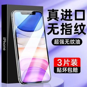 适用苹果11钢化膜12防窥14e手机iphona13全屏iphon1e5ProMx膜x防尘xr水凝8新款7plus高清xs蓝光15pro全包pm贴