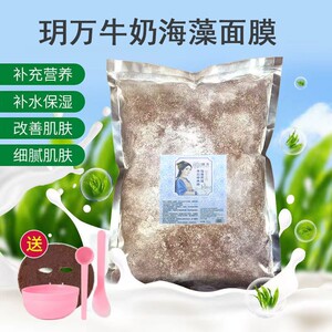 牛奶珍珠粉小颗粒海藻面膜美容院专用嫩白补水调斑淡痘印孕妇可用