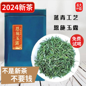 恩施富硒茶正宗蒸青玉露2024新茶明前特级毛尖高山绿茶春茶叶250g