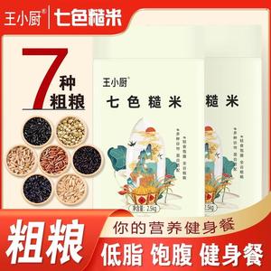 王小厨五常七色糙米5斤/3斤五谷杂粮粗粮主食七色糙米杂粮饭杂粮