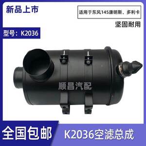 K2036空滤总成加厚 货车工程车加装改装空气滤清器滤芯总成K2036