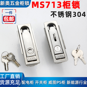 不锈钢平面锁MS713-1锂电设备机箱锁方形开关柜锁动力控制柜门锁