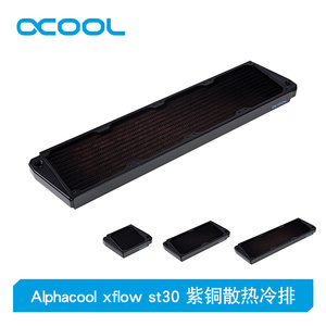 新款 Alphacool紫铜xflow冷排散热器X型水道ST30 120/240/360/480