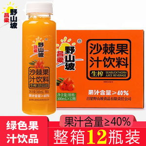 野山坡沙棘汁12瓶山西特产吕梁生榨野生沙棘果汁网红饮料整箱特价