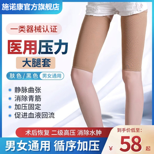 医用静脉曲张护大腿袜套瘦腿治疗型防血栓抽脂男女压力绑带弹力祙