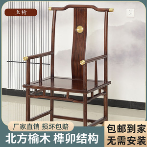 老榆木新中式实木圈椅太师椅官帽椅扶手禅椅家用背倚泡茶椅主人椅