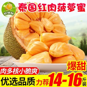 泰国进口红肉菠萝蜜大果新鲜水果大干苞木波萝蜜品质单果包邮现发