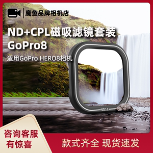 GoPro8滤镜磁吸套装ND8/16/32偏振滤光骑行速度感狗8专用保护镜片