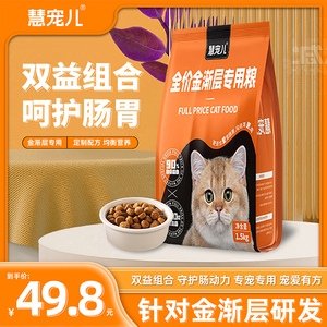 慧宠儿全价金渐层专用猫粮全阶段成猫幼猫主食鲜肉配方呵护肠胃