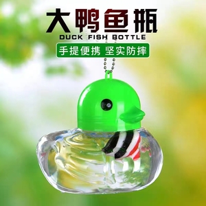 带气孔鱼瓶qq龟瓶qq鱼缸乌龟瓶迷你鱼缸手提塑料小鱼缸封闭式