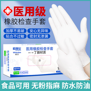 医用丁腈手套白色一次性医疗手术外科检查专用家务食品级乳胶橡胶